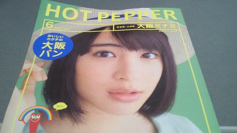 HOT PEPPER ~i~łU