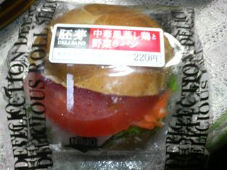 中華風蒸し鶏と野菜のパン