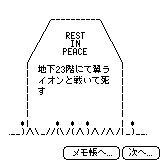 勇者よ、安らかに眠れ