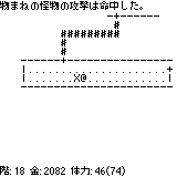 げっ、モンスターが化けてたのか (T_T)