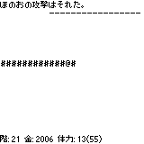 危機一髪!