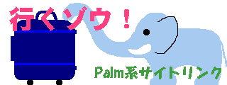行くゾウ!