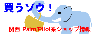 買うゾウ!