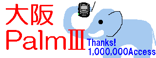 ありがゾウ100万アクセス