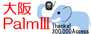 ありがゾウ30万ヒット