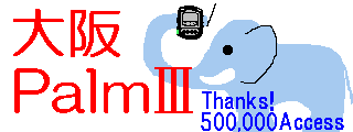 ありがゾウ50万アクセス