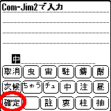 「変換」を押して