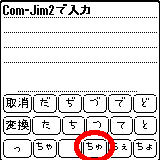 「ちゅ」を押して