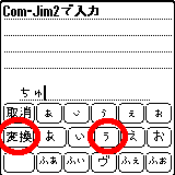 「う」を押して
