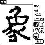 書き初め