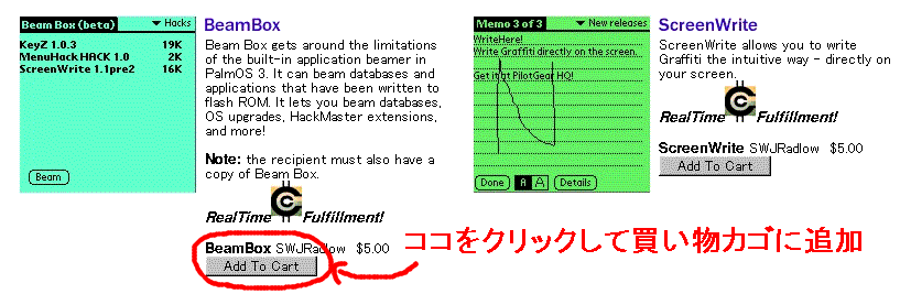 Beam Boxを買い物カゴに入れようとしているところ