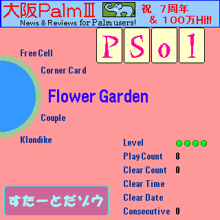 PSol超特別版