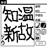 温故知新キャンペーン
