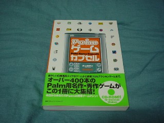 Palmゲームカプセル