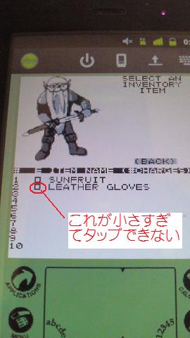 けど装備できん