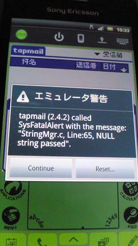 警告画面も日本語に