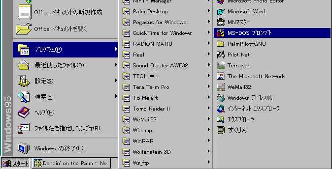 MS-DOSプロンプトを起動