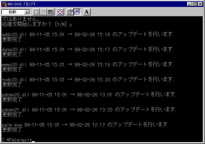 更新完了!