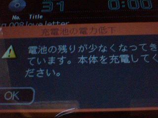 VZ90バッテリ警告