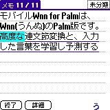 oCWnn for Palm