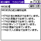NAS芹沢の成分解析結果 >47%は世の無常さで出来ています。 >21%は優雅さで出来ています。 >17%は華麗さで出来ています。 >9%は黒インクで出来ています。 5%は理論で出来ています。 >1%は大人の都合で出来ています。
